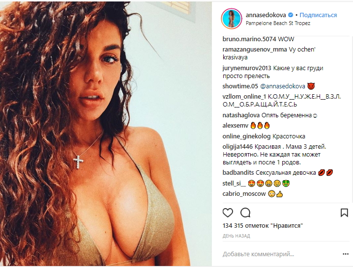 "Наступний про дітей": Сєдокову розкритикували за надто відверті фото